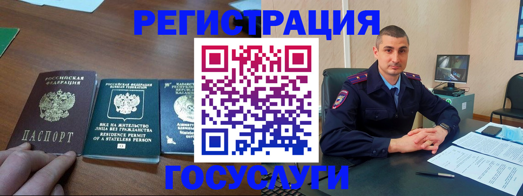прописка для школы в Балее