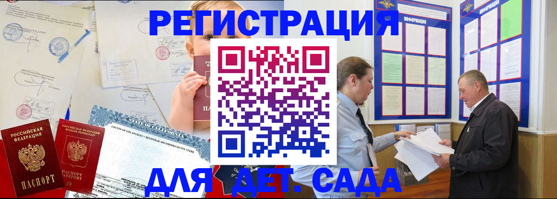 регистрация в Балее