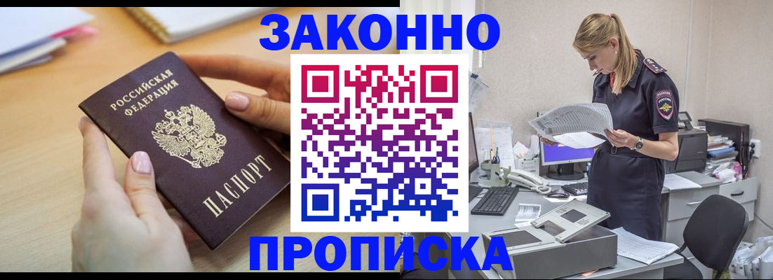 прописка регистрация в Балее