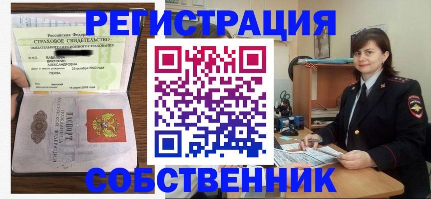 прописка 2025 в Балее