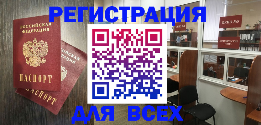 прописка штамп в Балее