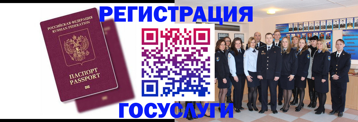 миграционный учет в Балее